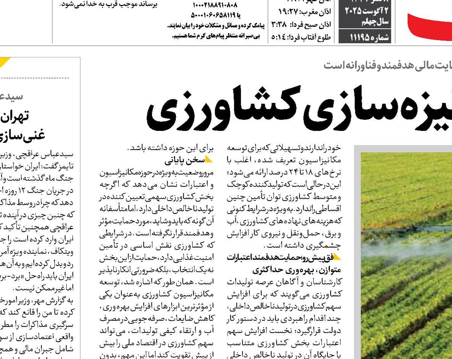  بهره‌وری  مستلزم مکانیزه‌سازی کشاورزی