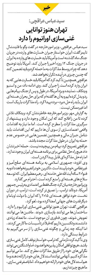 تهران هنوز توانایی غنیسازی اورانیوم را دارد