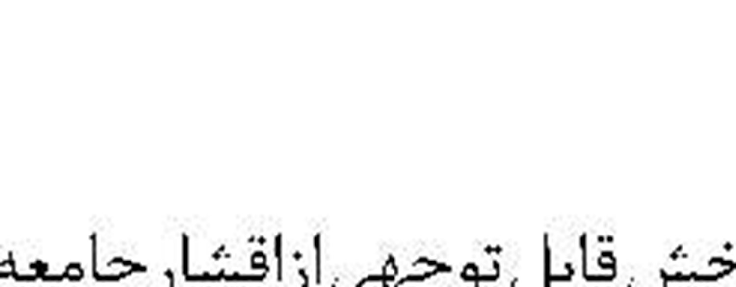 واکنش جبهه مردمی فلسطین  به سفر ویتکاف به غزه