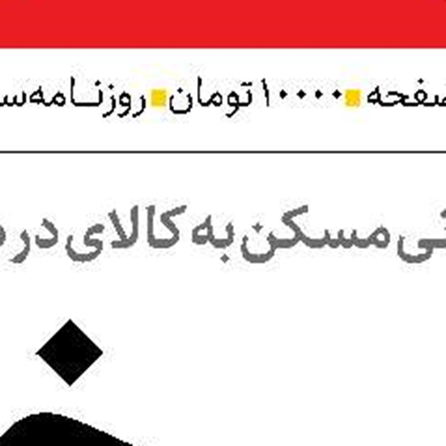 راه‌ها ریل توسعه اقتصاد