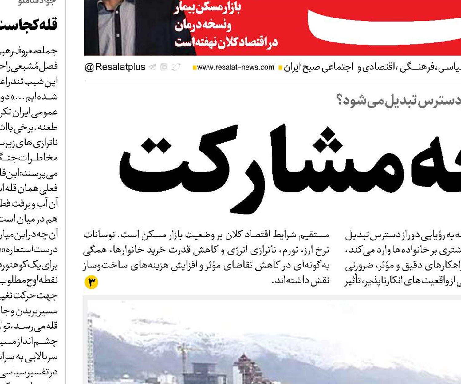 رونق با نسخه مشارکت