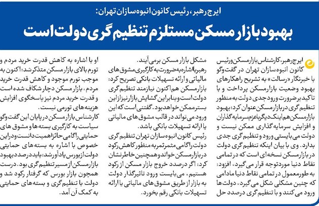 بهبود بازار مسکن مستلزم تنظیمگری دولت است