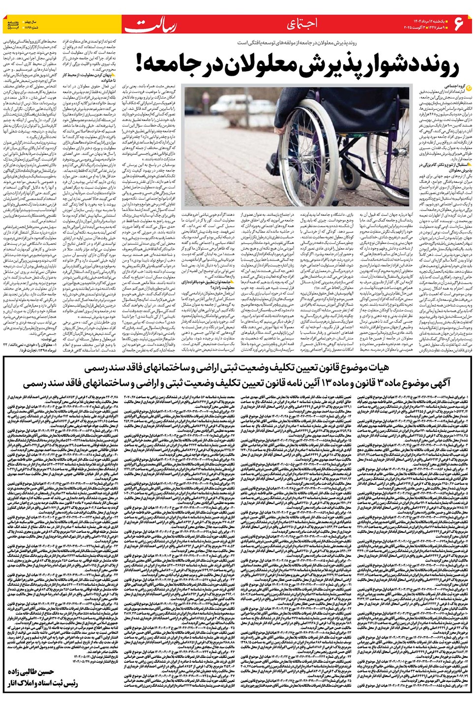 روزنامه تاریخ ۱۳ مرداد ۱۴۰۴