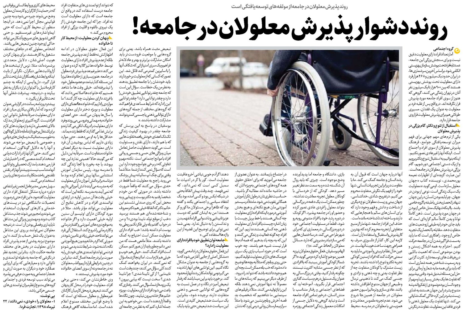 روند دشوار پذیرش معلولان در جامعه!