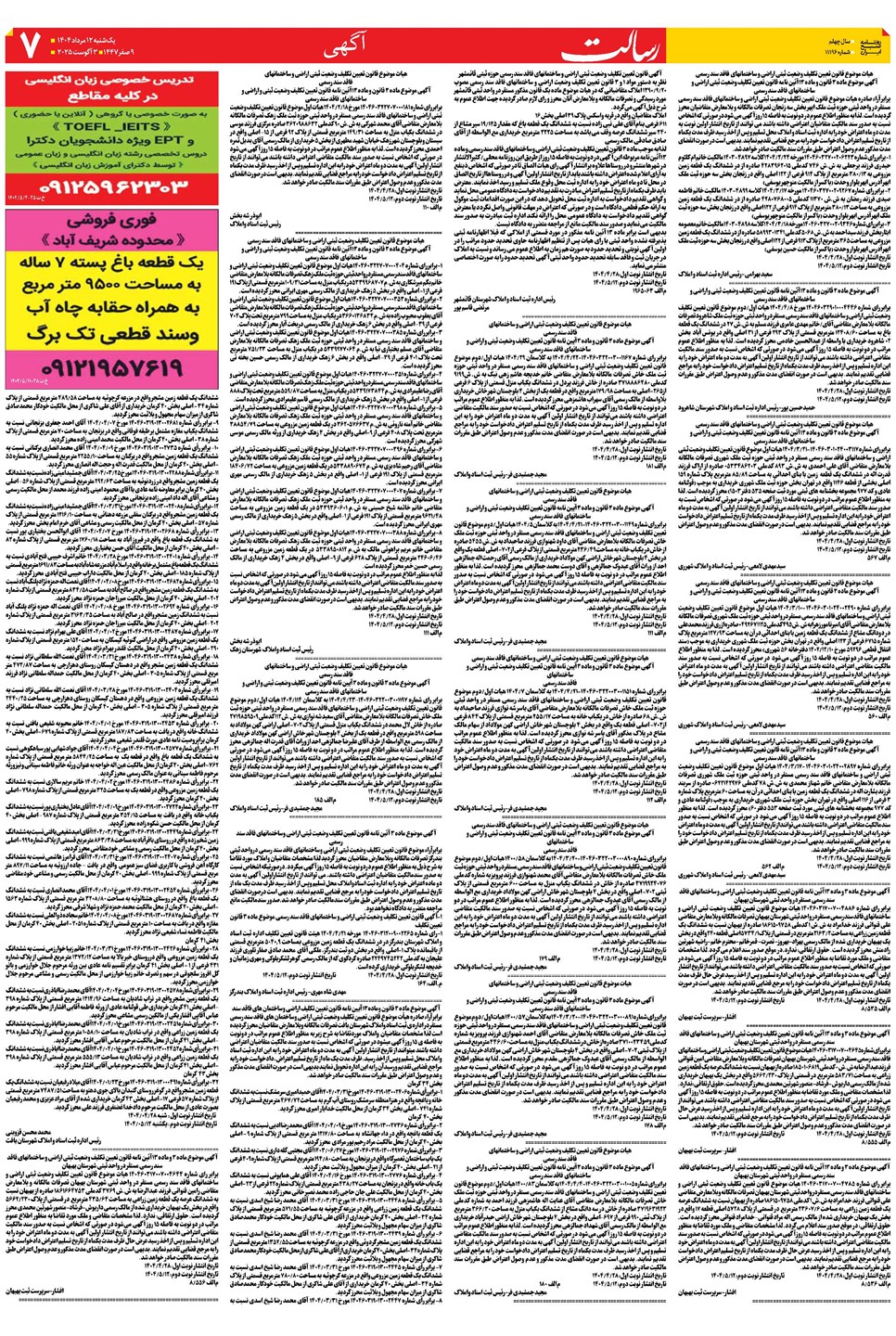 روزنامه تاریخ ۱۳ مرداد ۱۴۰۴