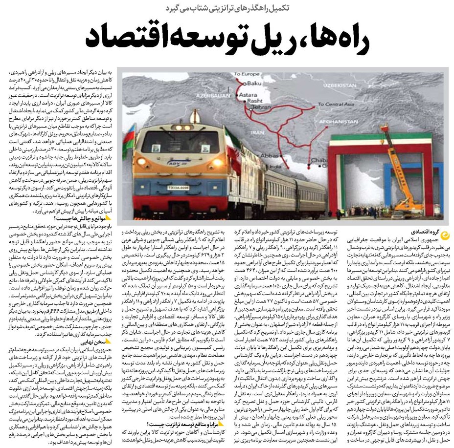 راهها، ریل توسعه اقتصاد
