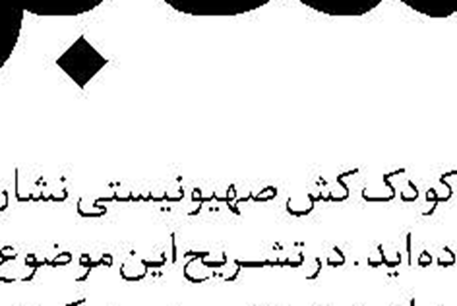 غزه از نگاه  یک روان‌درمانگر 