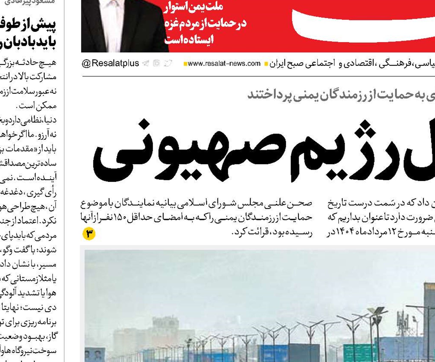 غیرت یمنی مقابل رژیم صهیونی