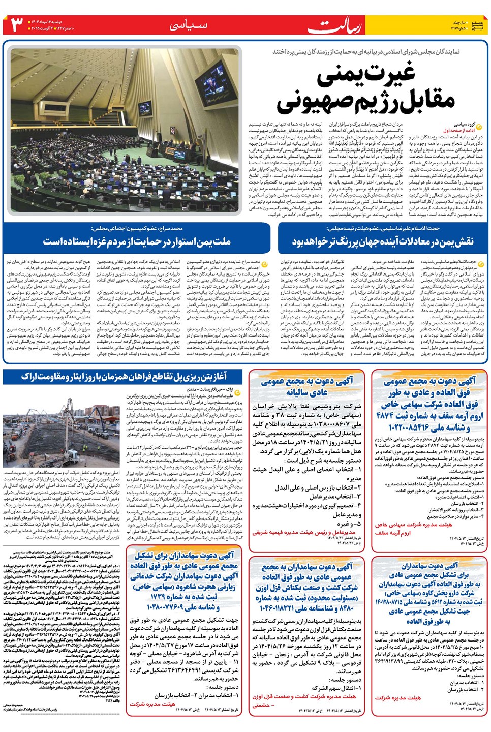 روزنامه تاریخ ۱۴ مرداد ۱۴۰۴