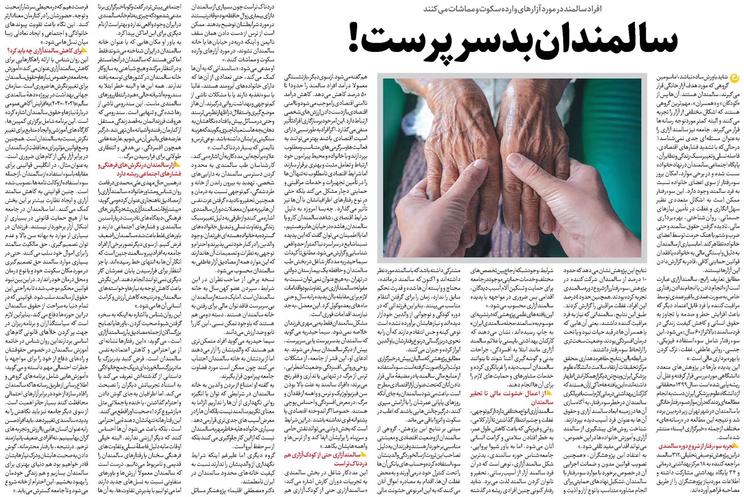 سالمندان بد سرپرست!