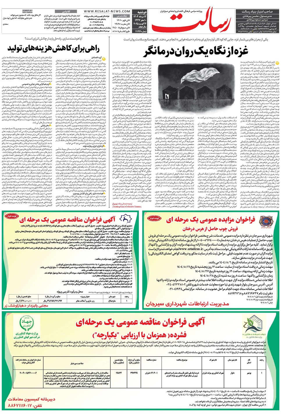 روزنامه تاریخ ۱۴ مرداد ۱۴۰۴