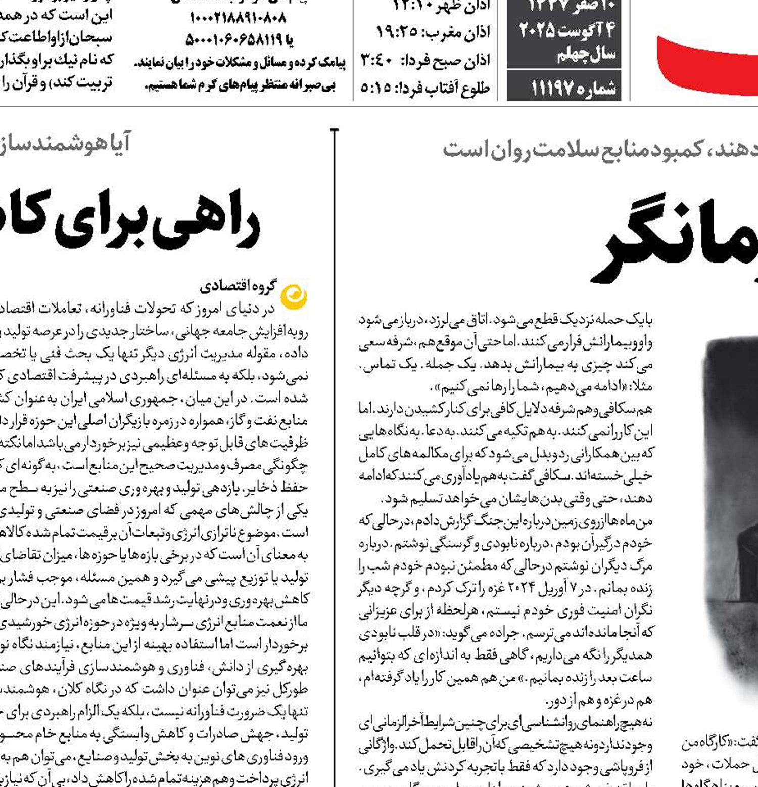  غزه از نگاه یک روان‌درمانگر