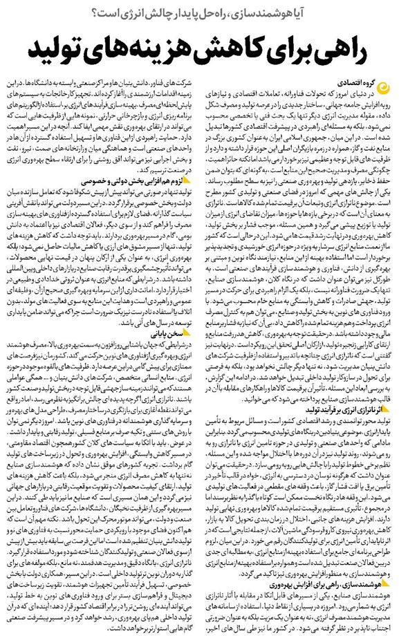 راهی برای کاهش هزینههای تولید