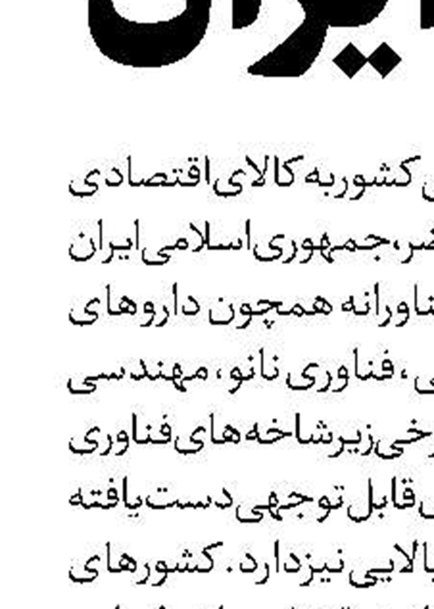 شوک‌درمانی به‌جای درام