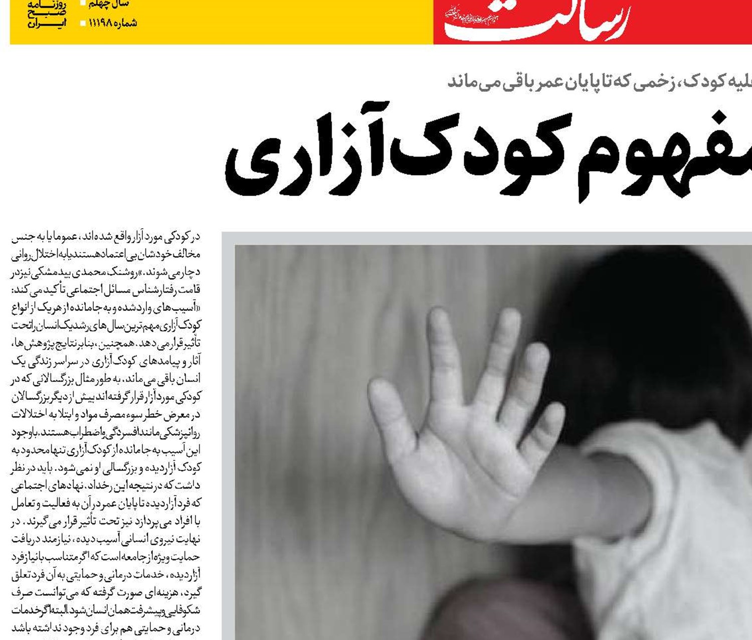  نگاهی به مفهوم کودک‌آزاری