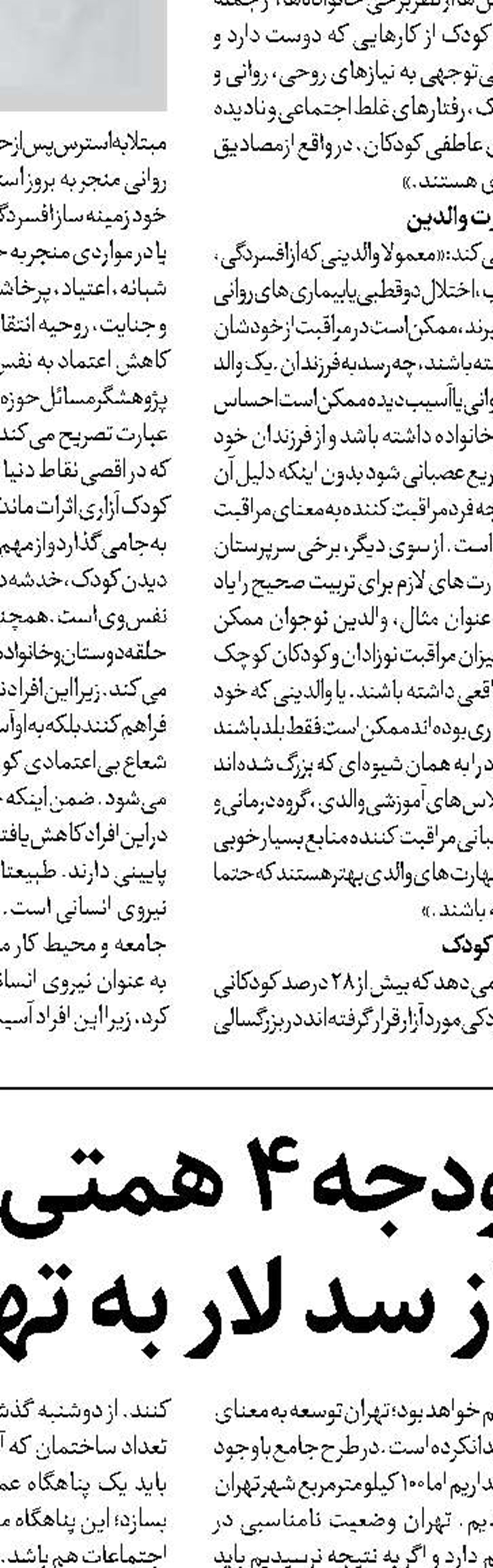 شاه‌مهره در شطرنج آموزش‌و‌پرورش 