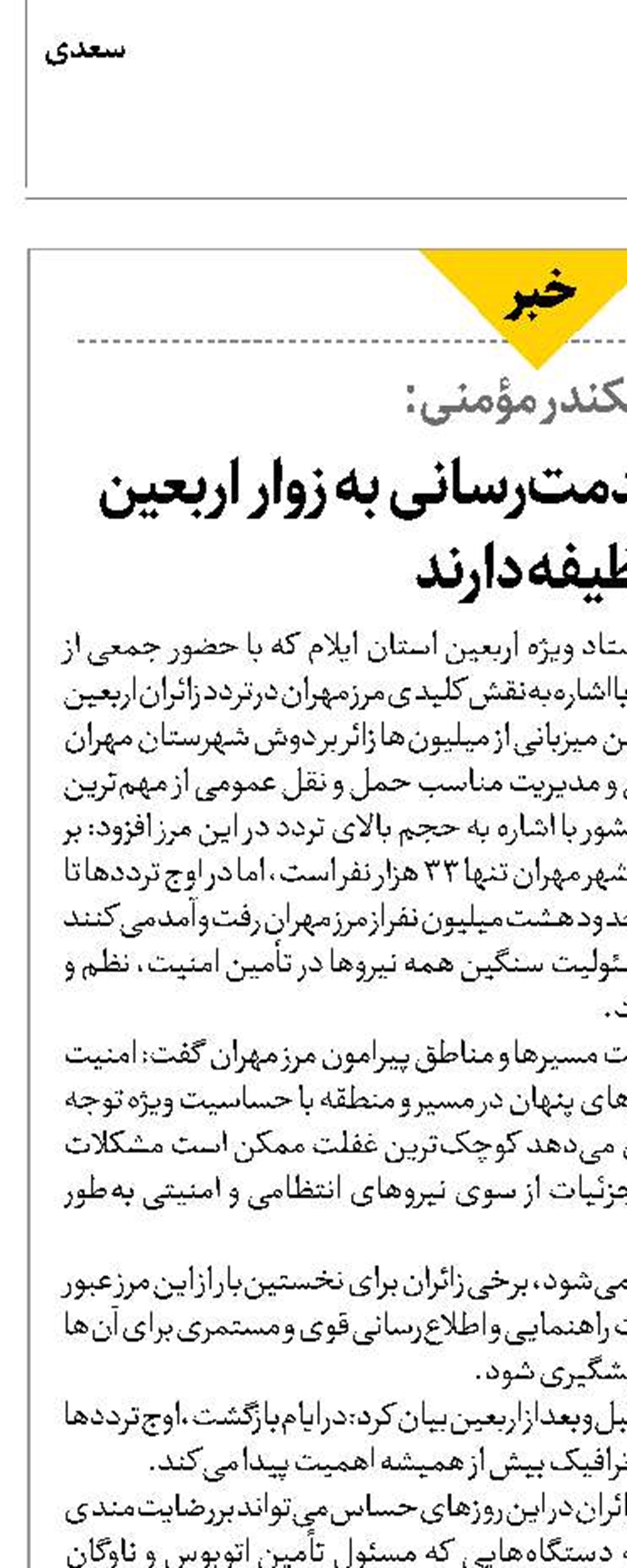  همه نیروها در خدمت‌رسانی به زوار اربعین وظیفه دارند