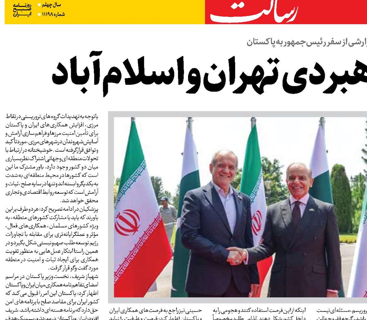 تعمیق ارتباط راهبردی تهران و اسلام‌آباد