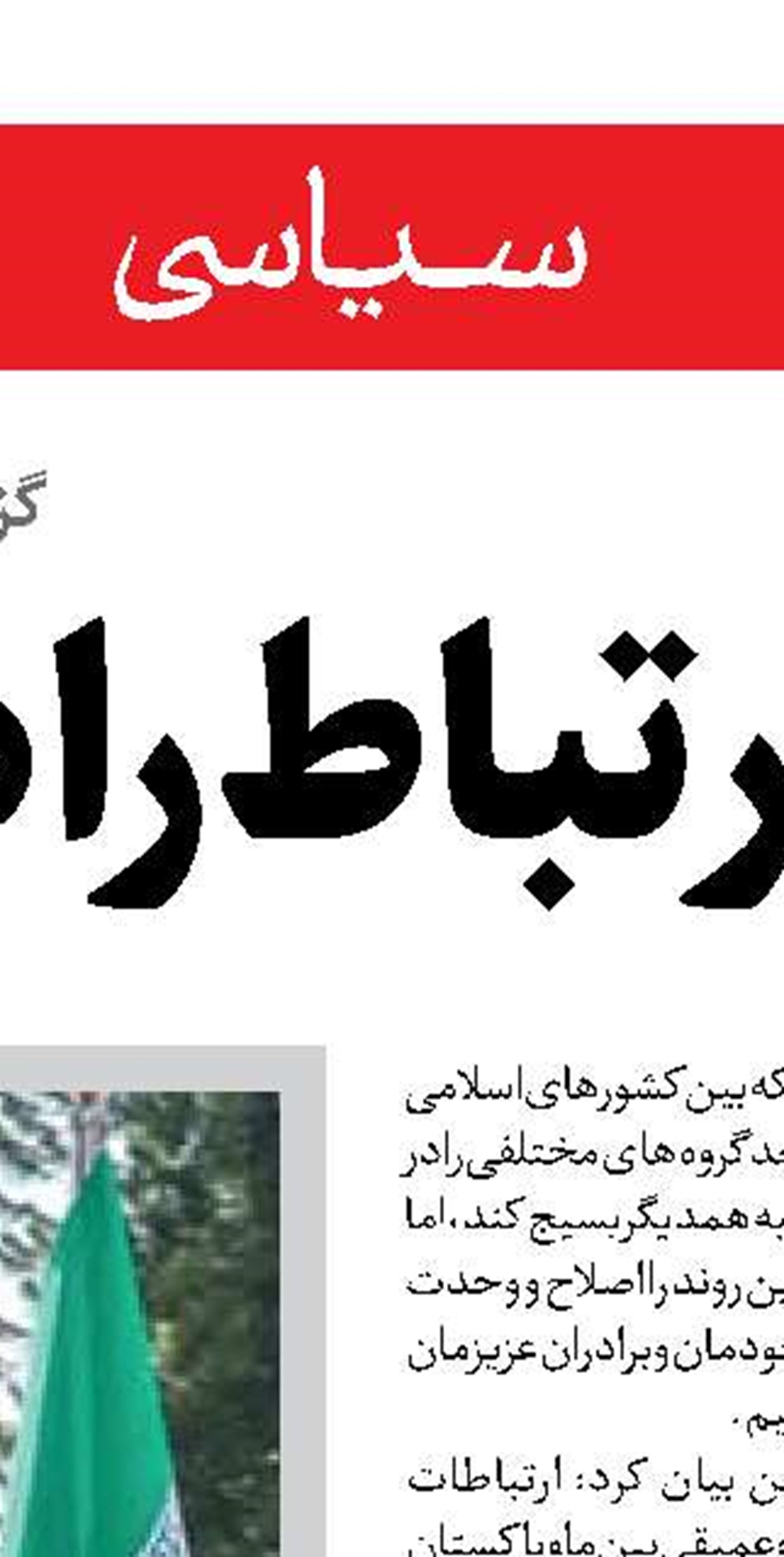 ایران در بخش ترانزیت از موقعیت استثنایی برخوردار است