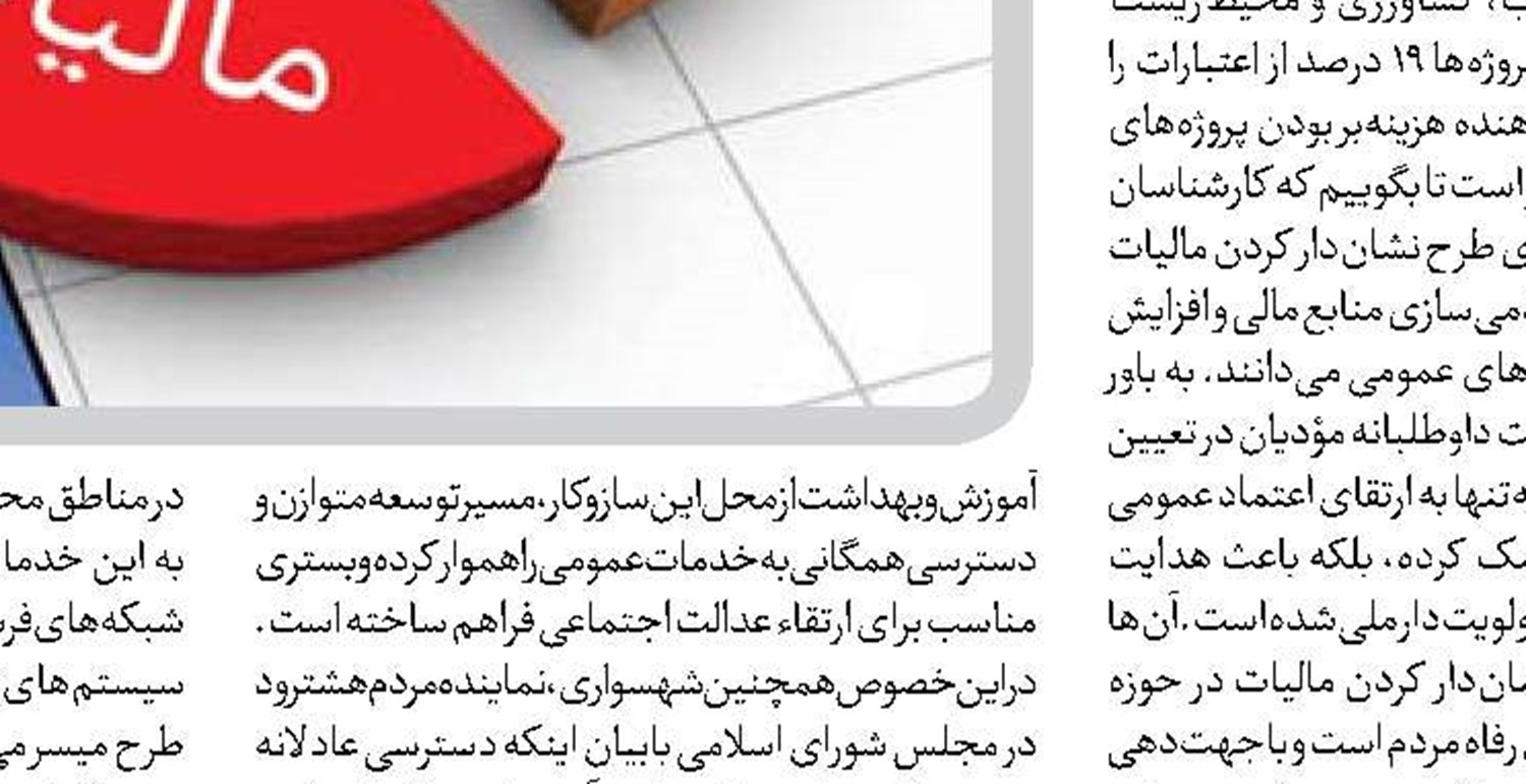 نشان‌دار کردن مالیات‌ها در توسعه استان‌های کم برخوردار مؤثر است