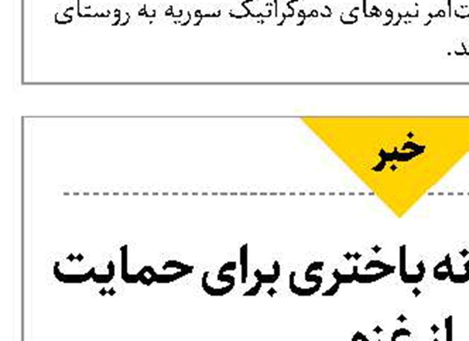 افشای دروغ بزرگ ترامپ 