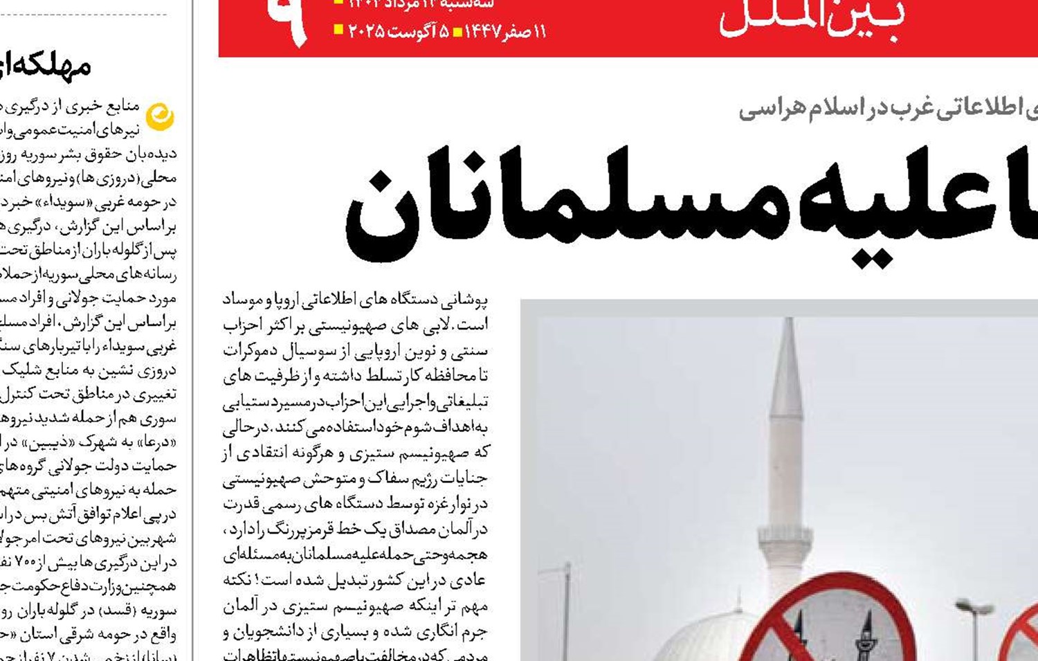 اعلان جنگ ژرمن ها علیه مسلمانان 