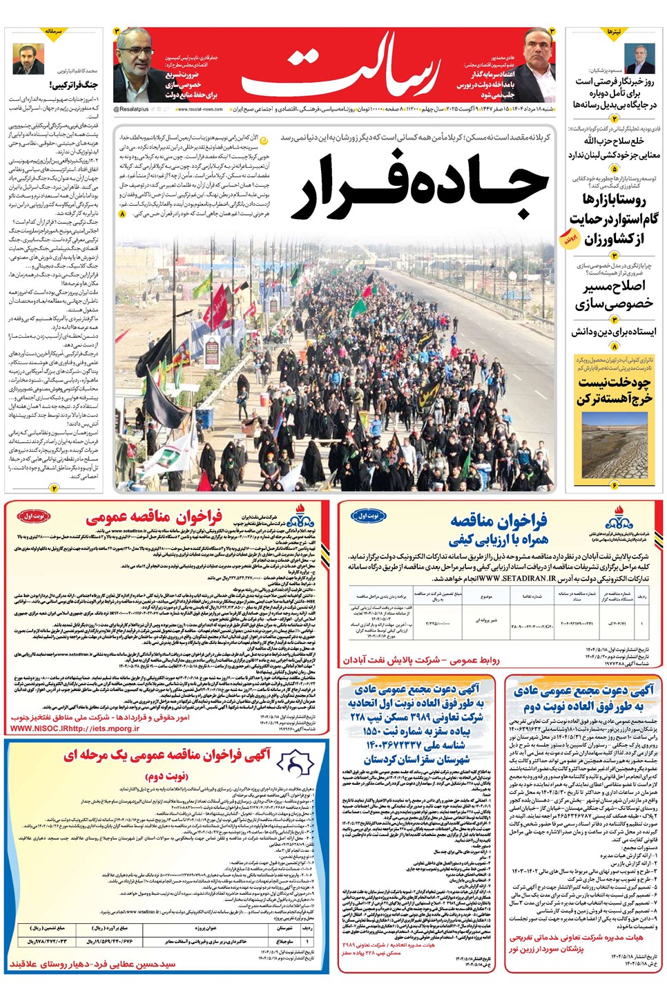 روزنامه تاریخ ۱۹ مرداد ۱۴۰۴