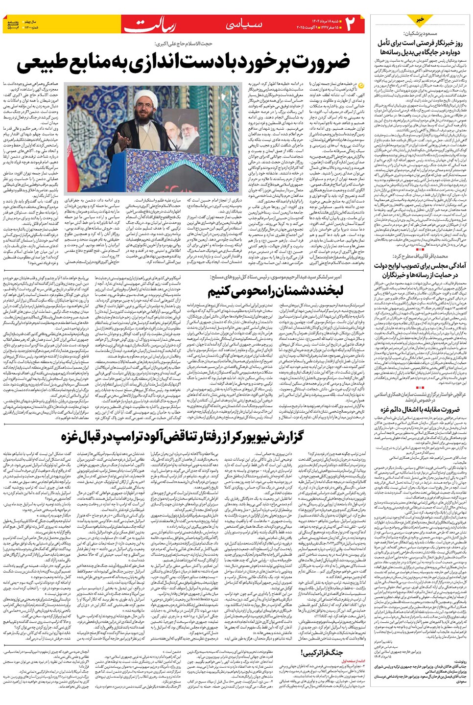 روزنامه تاریخ ۱۹ مرداد ۱۴۰۴