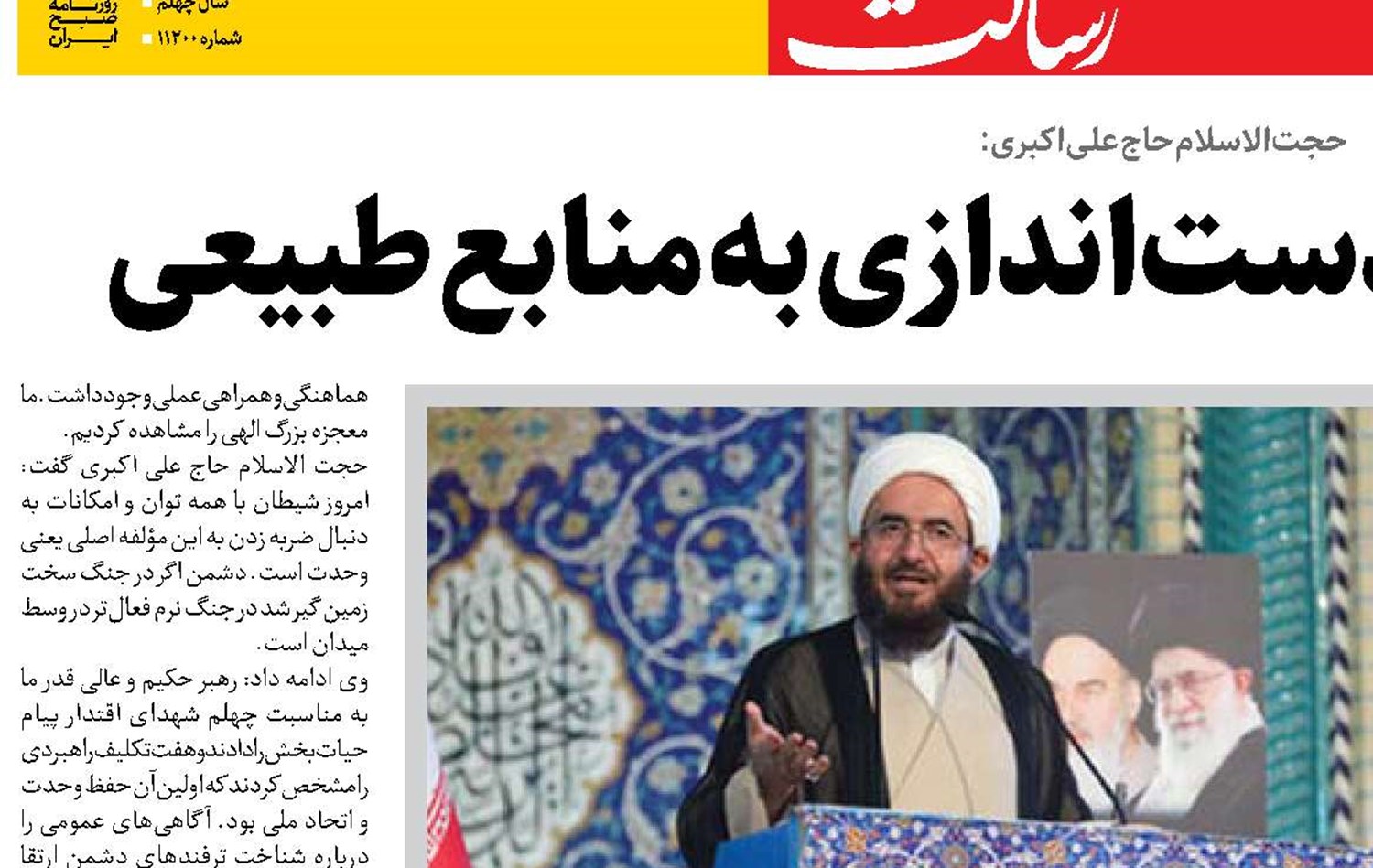 ضرورت برخورد با دست‌اندازی به منابع طبیعی