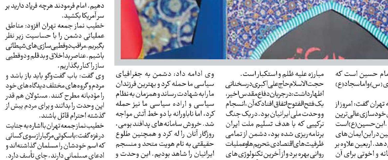  لبخند دشمنان را محو می‌کنیم