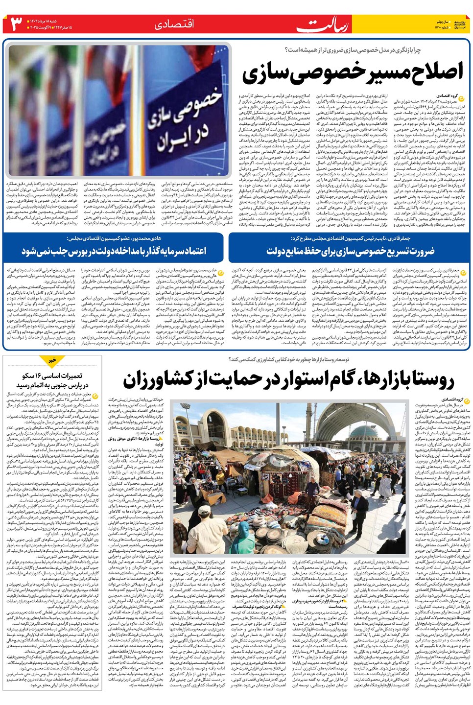 روزنامه تاریخ ۱۹ مرداد ۱۴۰۴