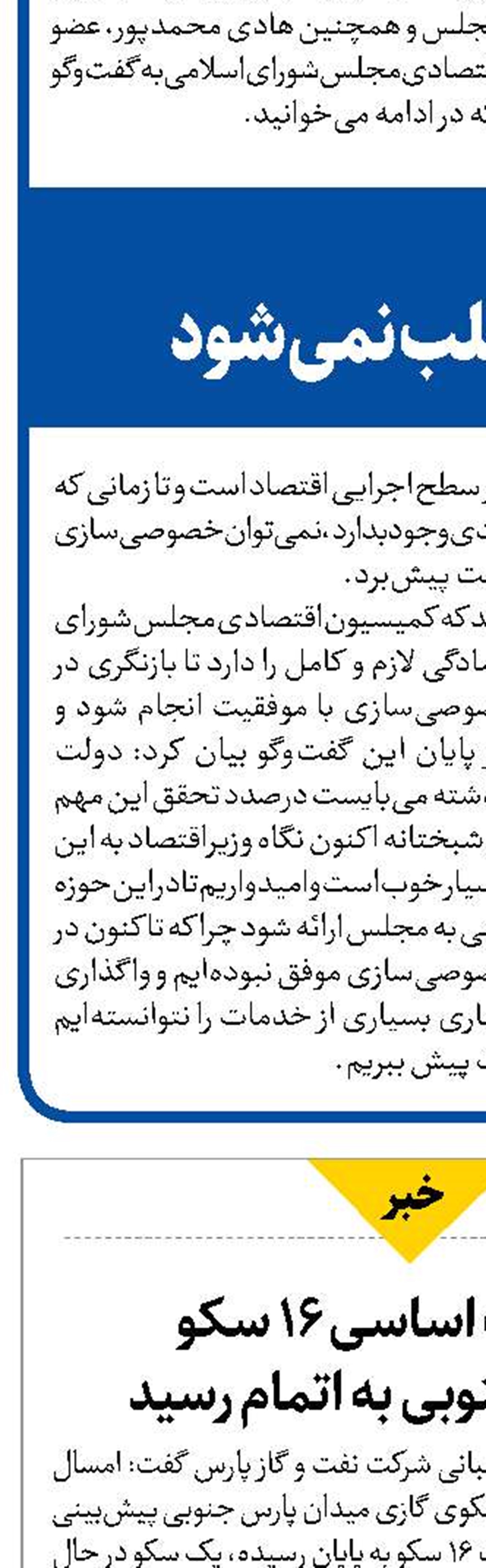 تعمیرات اساسی ۱۶ سکو  در پارس جنوبی به اتمام رسید