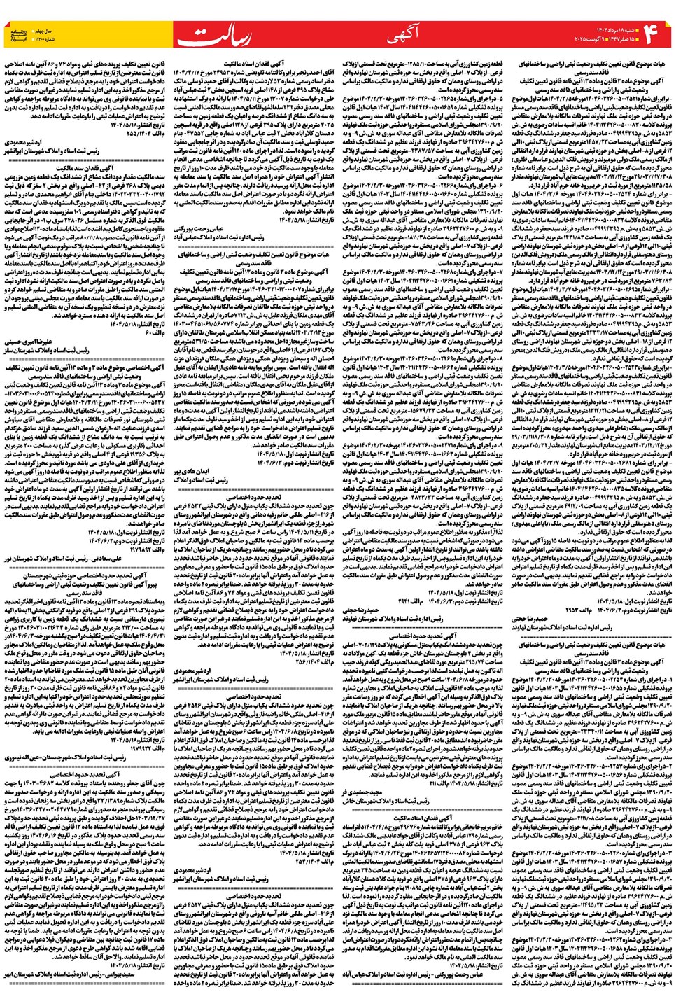 روزنامه تاریخ ۱۹ مرداد ۱۴۰۴