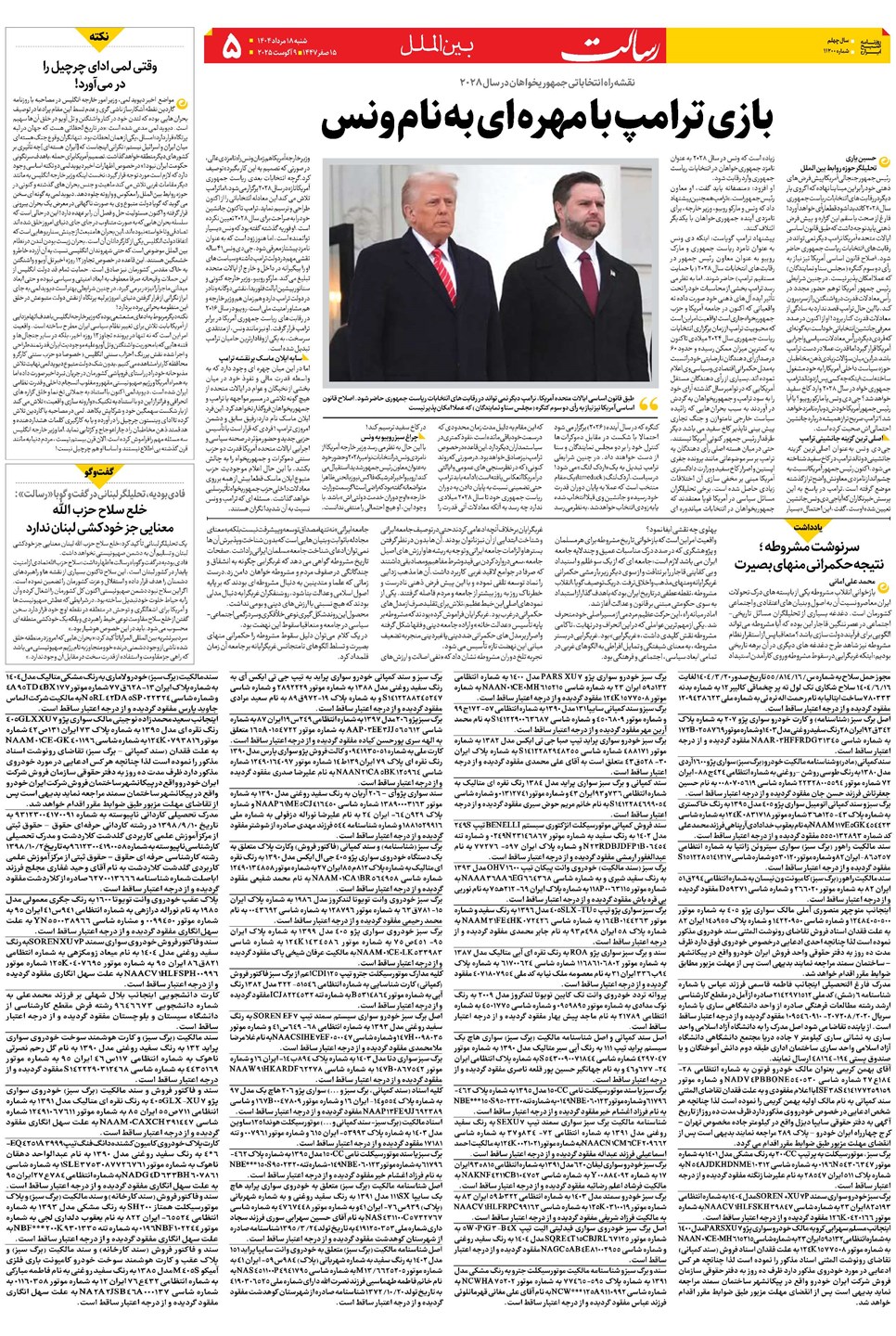روزنامه تاریخ ۱۹ مرداد ۱۴۰۴