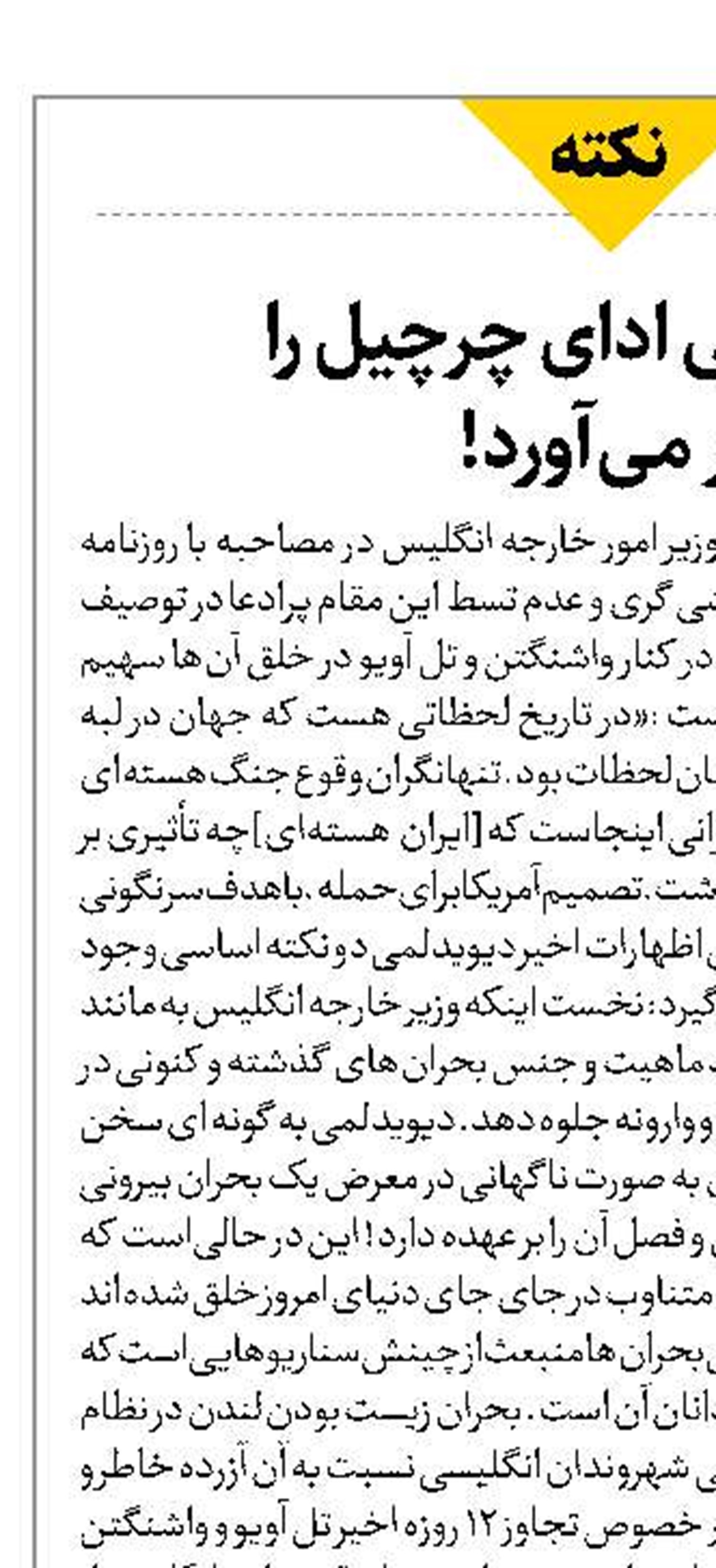 وقتی لمی ادای چرچیل را در می‌آورد!