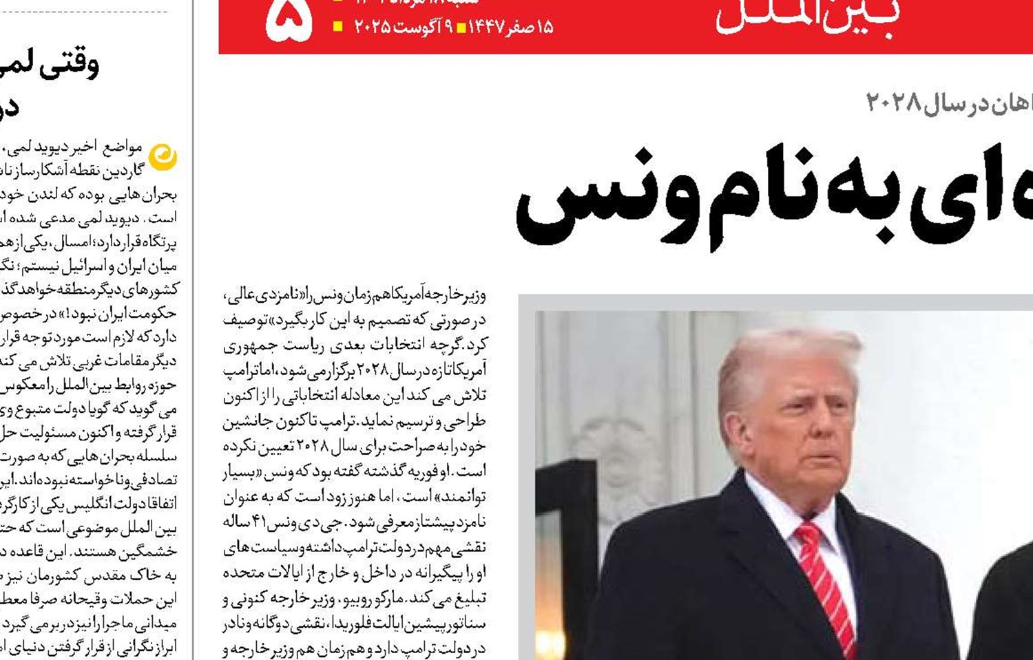 بازی ترامپ با مهره ای به نام ونس 