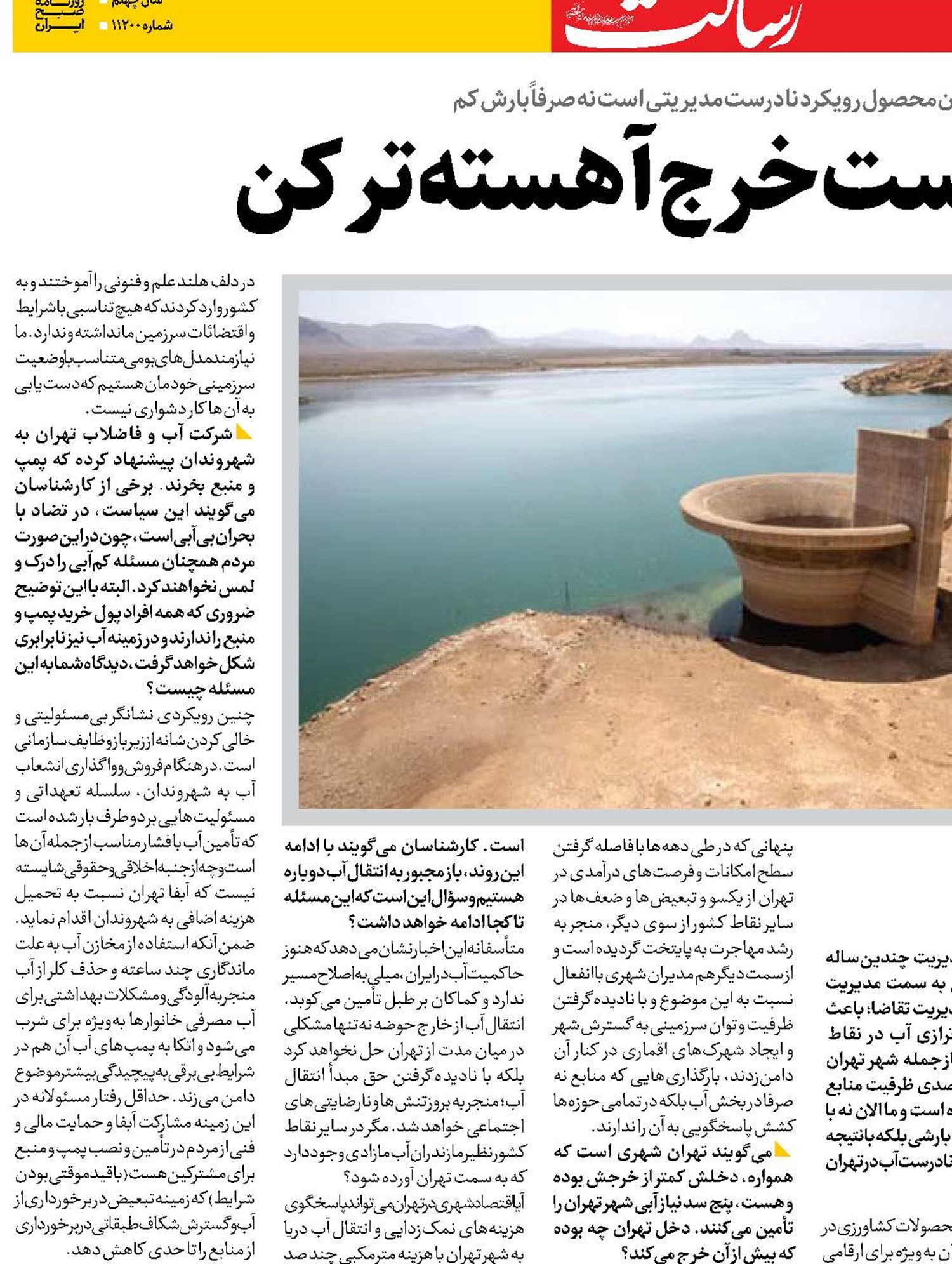 چو دخلت نیست خرج آهسته‌تر کن