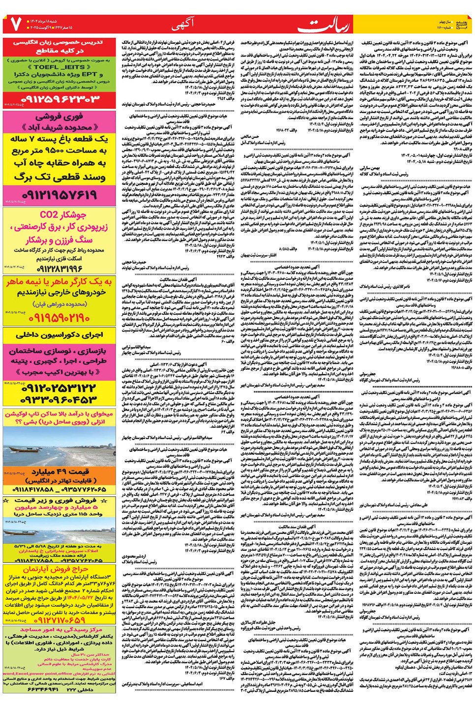 روزنامه تاریخ ۱۹ مرداد ۱۴۰۴