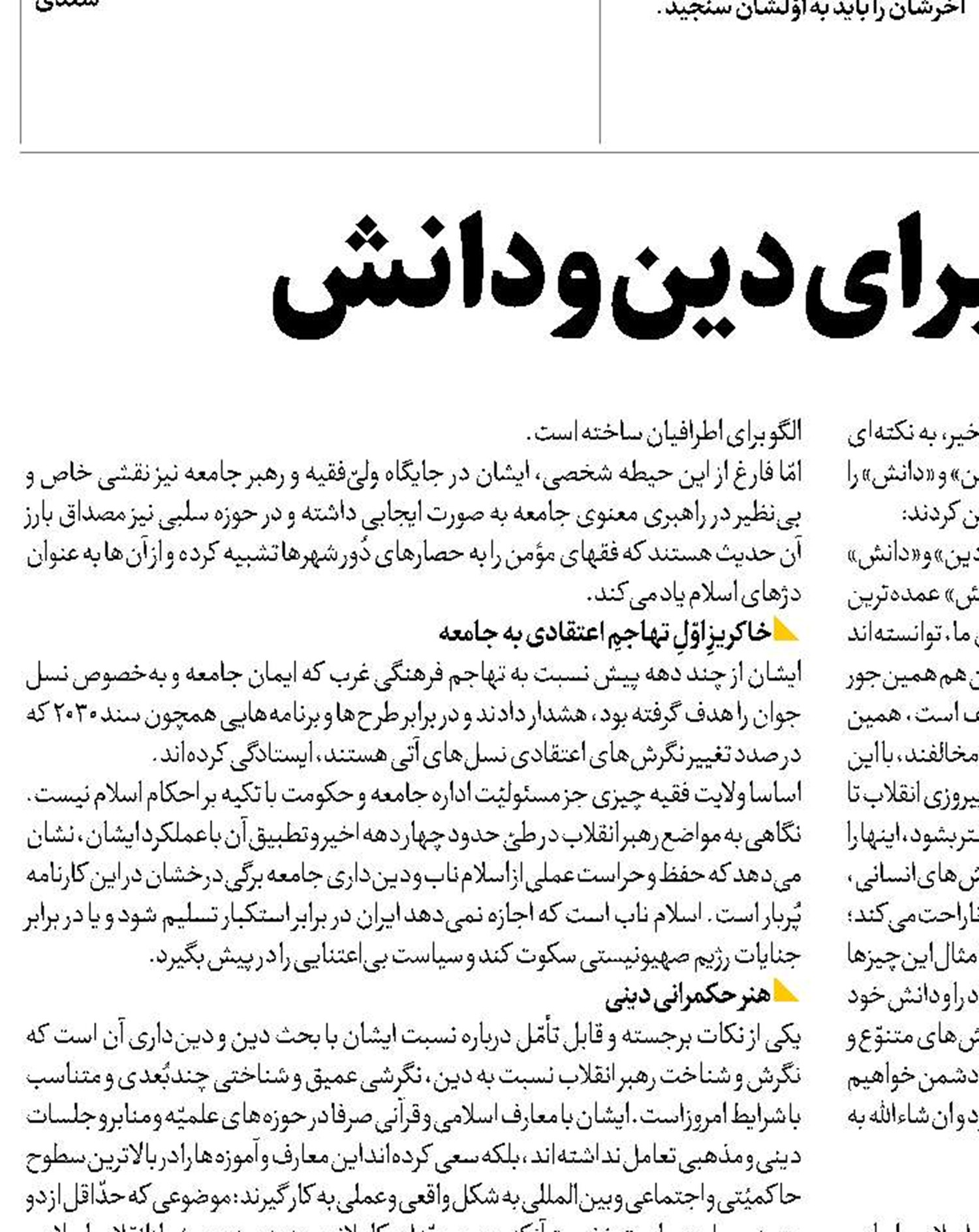 ایستاده برای دین و دانش