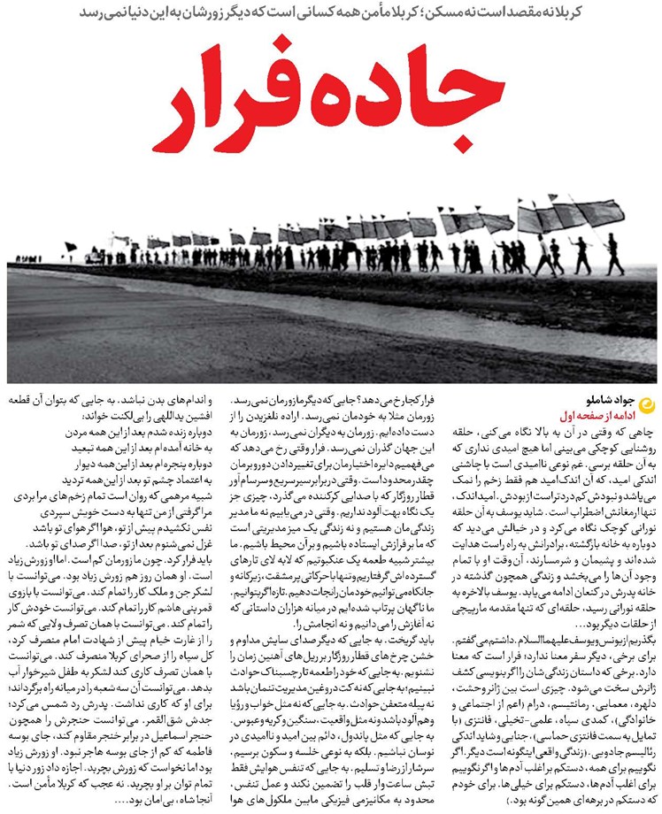 جاده فرار
