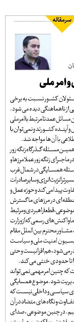 شورای عالی و امر ملی