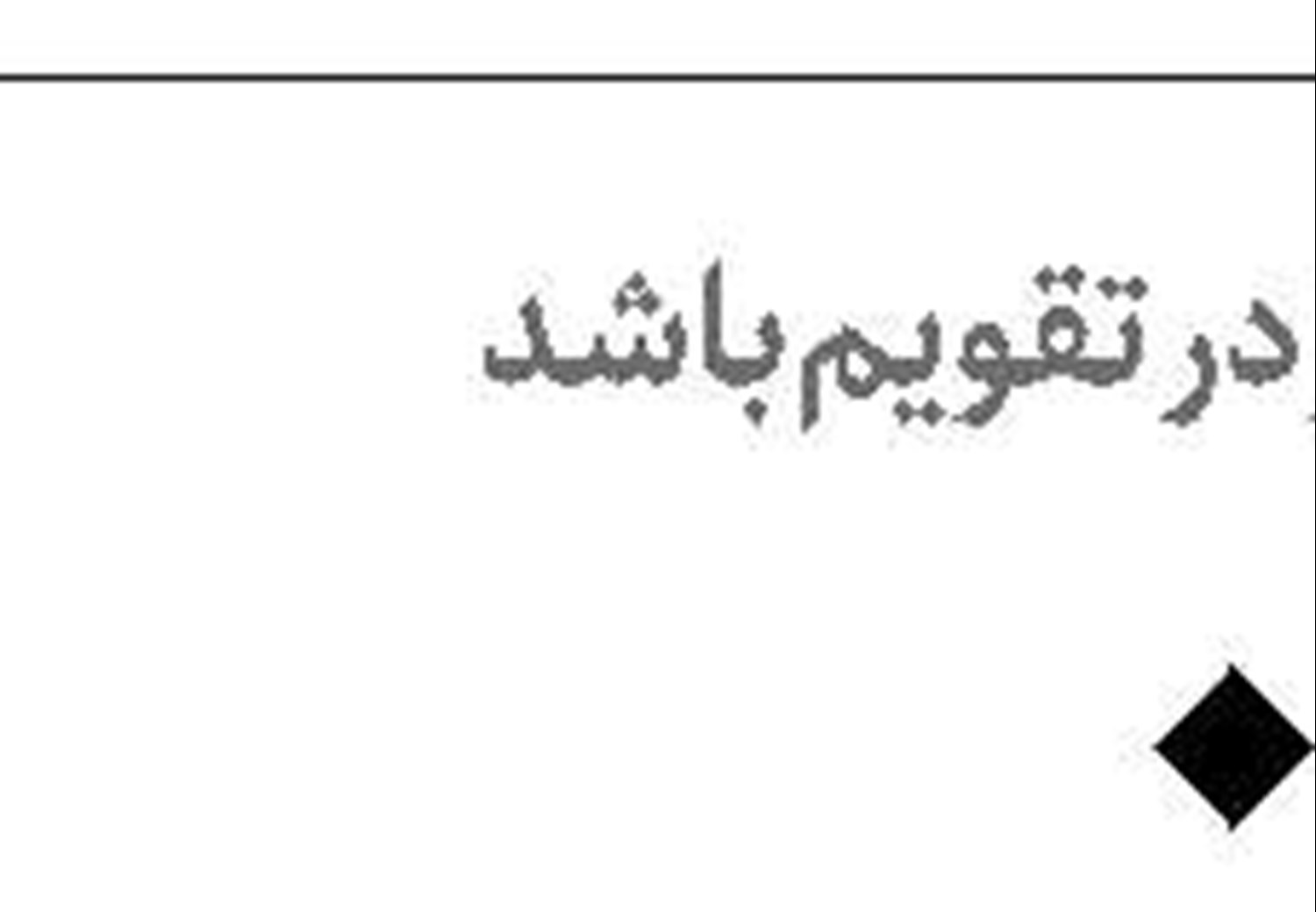  ضرورت تمرکز بر توسعه روستا