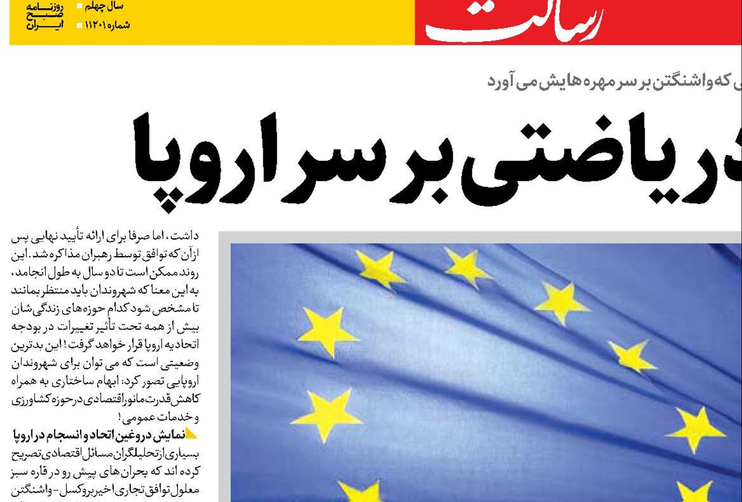 سایه اقتصاد ریاضتی بر سر اروپا