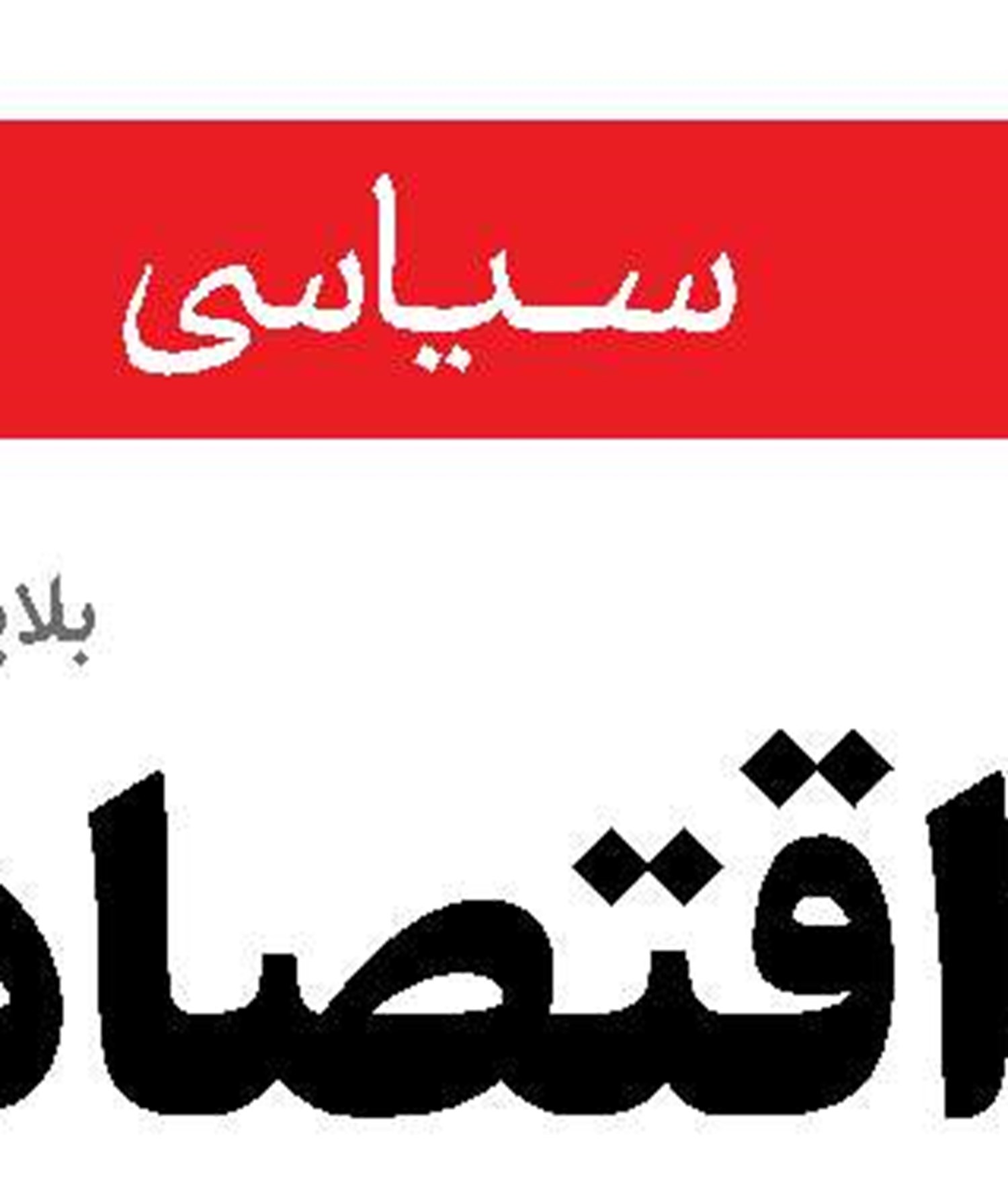دولت لبنان از بازی در زمین تل‌آویو پرهیز کند