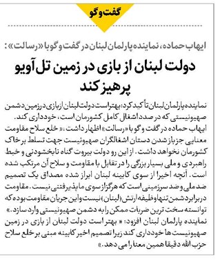دولت لبنان از بازی در زمین تلآویو پرهیز کند