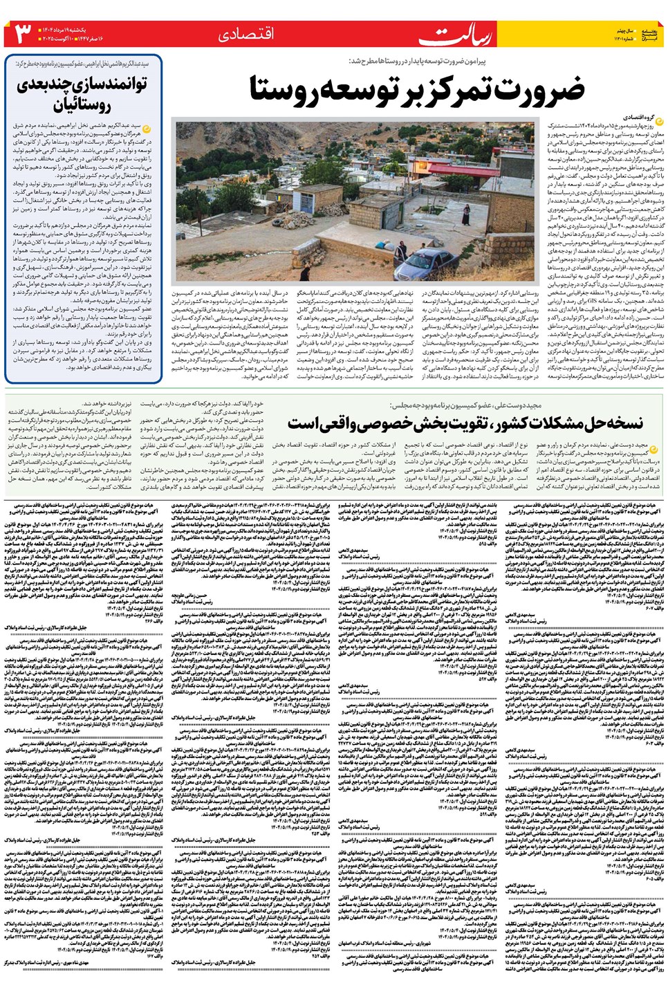 روزنامه تاریخ ۲۰ مرداد ۱۴۰۴