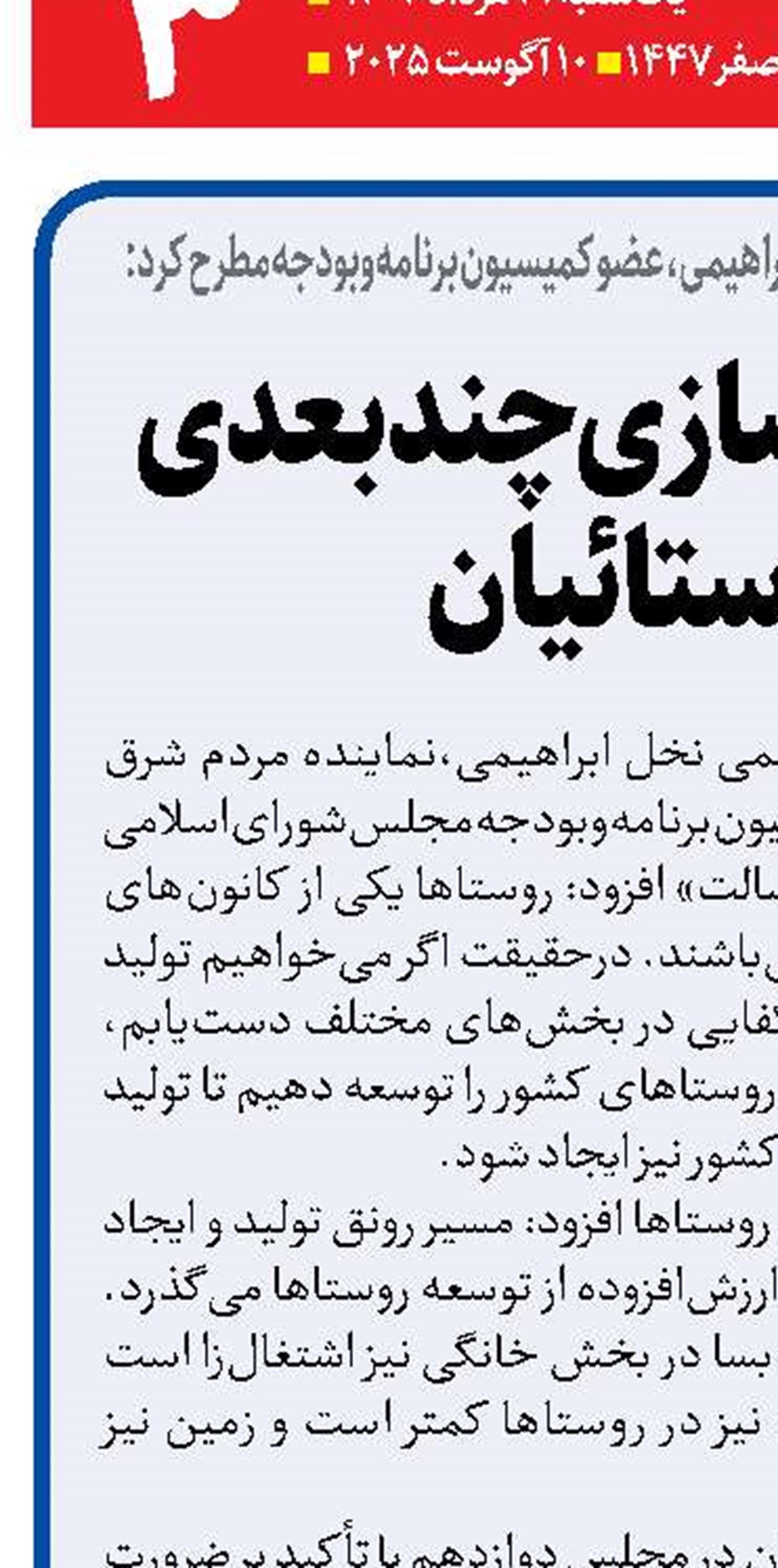 توانمندسازی چندبعدی روستائیان 