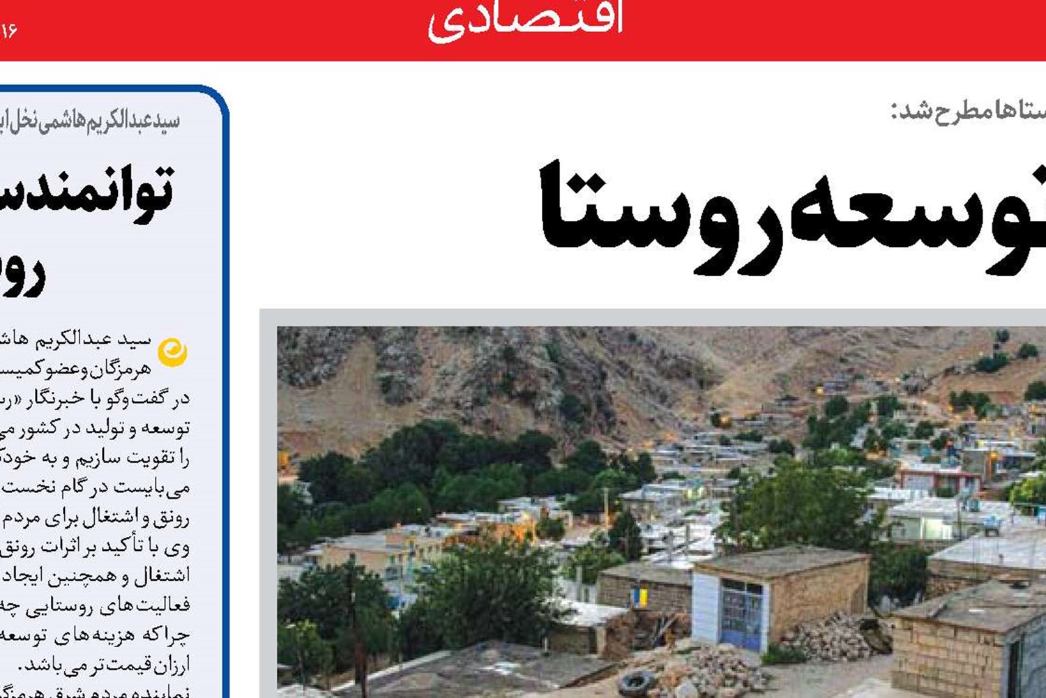 ضرورت تمرکز بر توسعه روستا