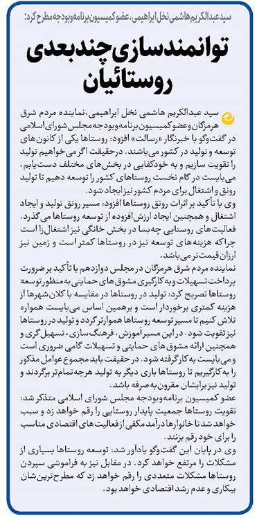 توانمندسازی چندبعدی روستائیان