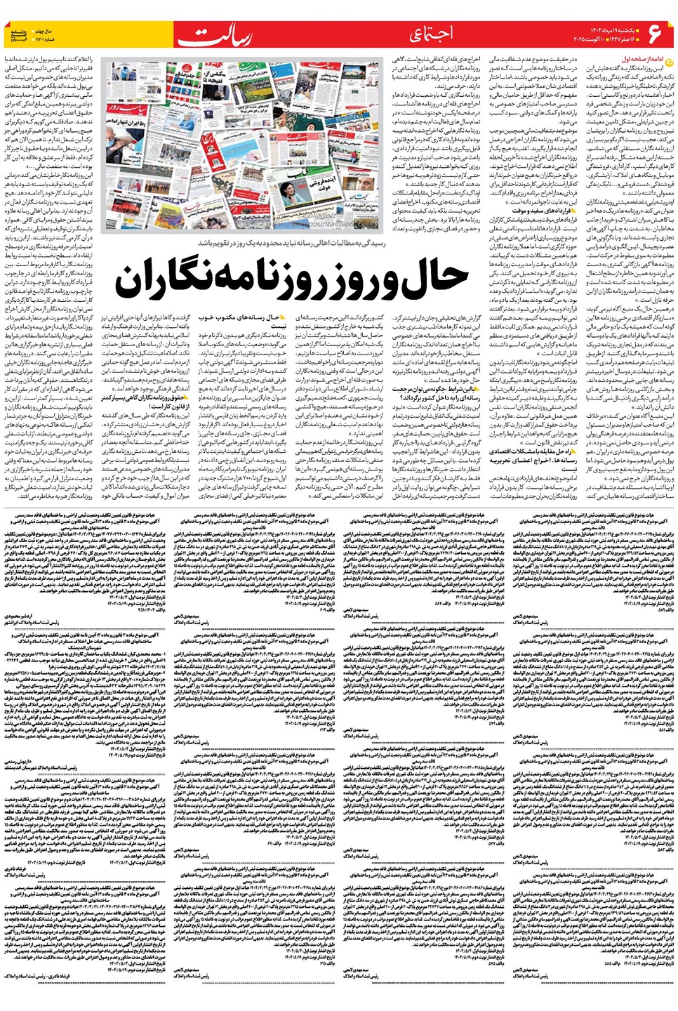 روزنامه تاریخ ۲۰ مرداد ۱۴۰۴